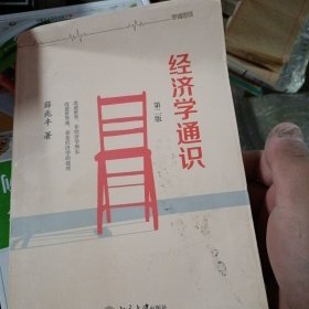 经济学通识