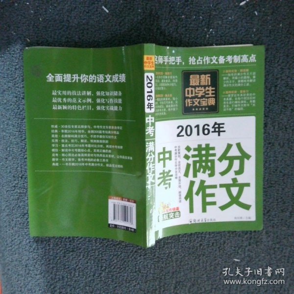 中学生作文宝典（全4册） 素材作文  中考满分作文  分类作文大全