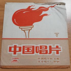 小薄膜唱片：红太阳的光辉把炉台照亮