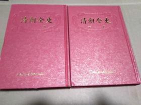 民国学术经典丛书:清朝全史（全两册）