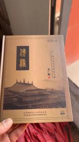 佛缘(DVD)