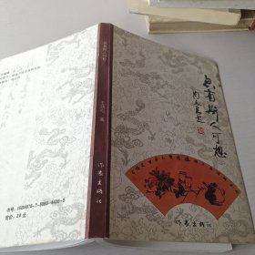 根本利益：一部感动了亿万人的经典作品（增订本）