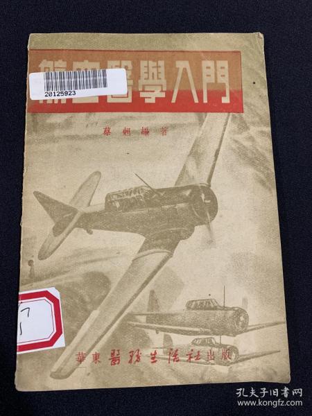 航空医学入门-K-A19