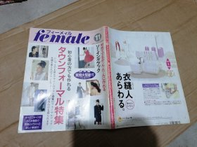 FEMALE 1993年11月 日文原版时尚服装杂志