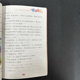 李毓佩数学故事系列：数学司令（彩图版）