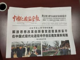 中国纪检监察报2025年3月21日