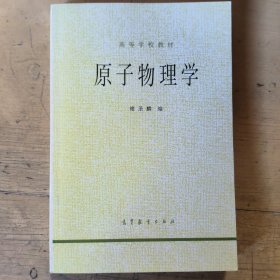 原子物理学