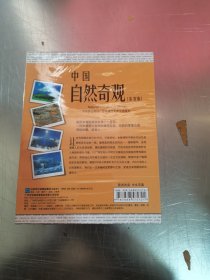 中国自然奇观鉴赏版 光盘 未开封
