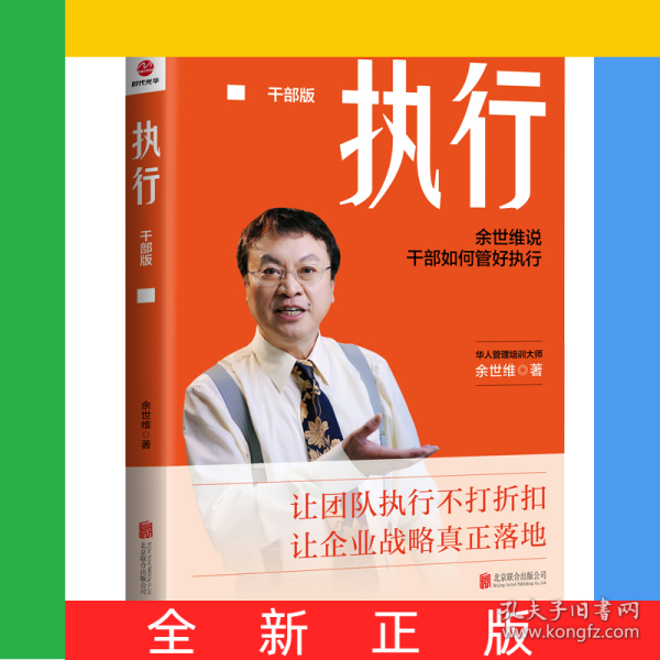 执行：干部版