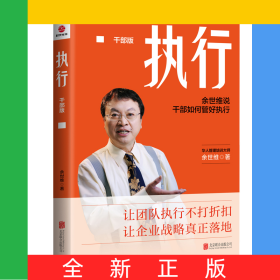 执行：干部版