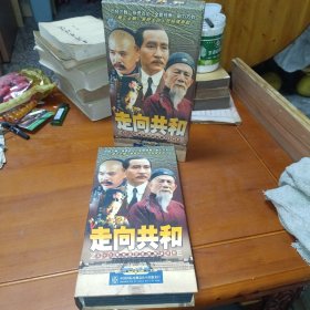 五十九集长篇历史电视连续剧 走向共和 20片装DVD