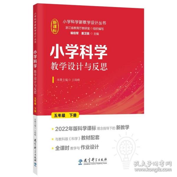 小学科学教学设计与反思 五年级下册