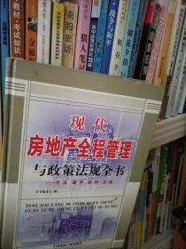 建筑施工安全管理全书(精装)