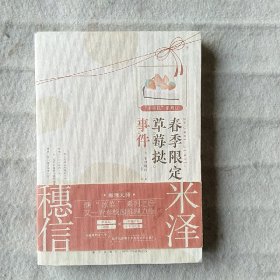 春季限定草莓挞事件