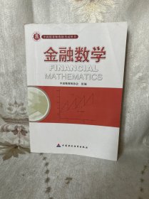 准精算师考试教材金融数学