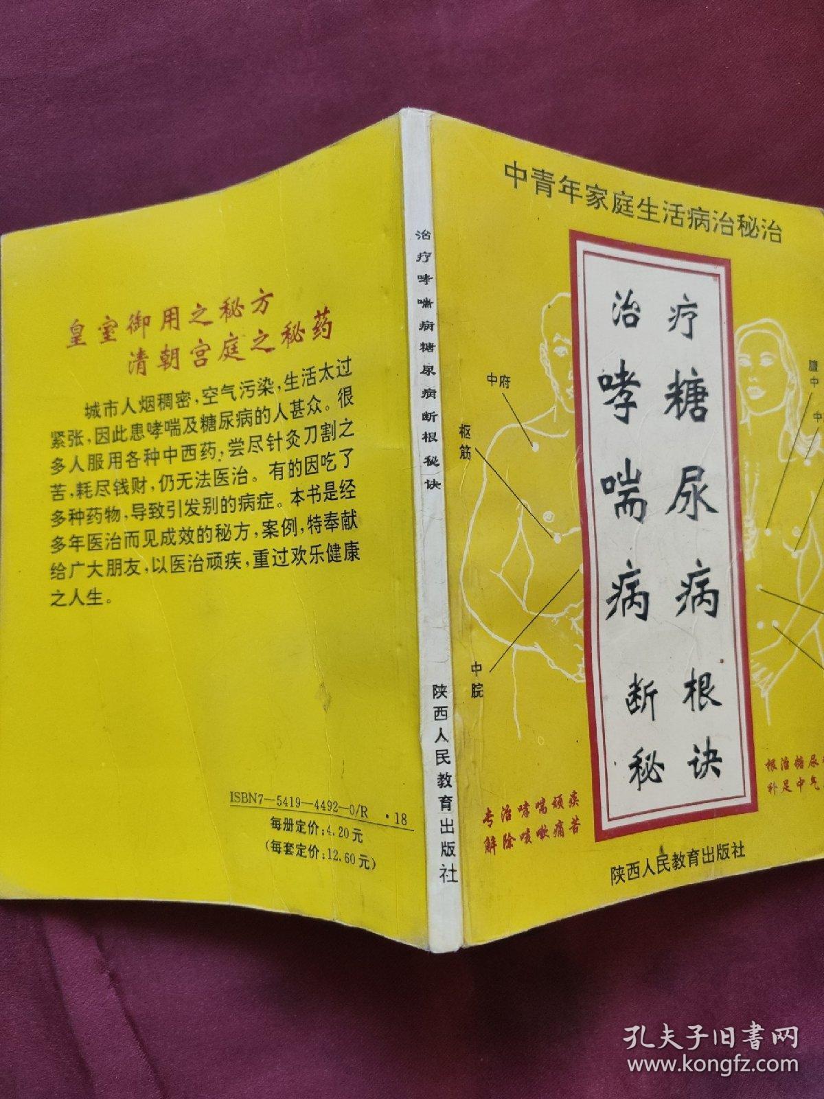 治疗哮喘病糖尿病断根秘诀