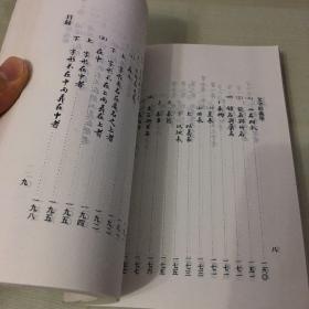 中国文字学概要 文字形义学（杨树达文集，2007年出版，繁体竖排影印，无笔记勾画）