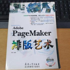 Adobe Page Maker排版艺术
