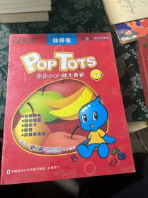 新东方POP泡泡少儿英语指定教材：幼儿英语1A