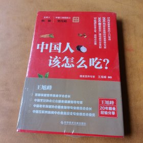 中国人该怎么吃？