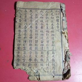 真草隶篆四体三字经