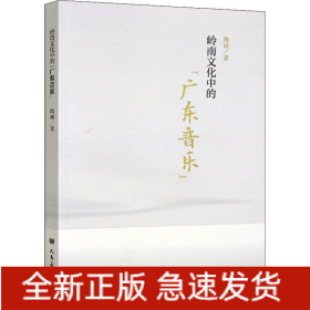 岭南文化中的