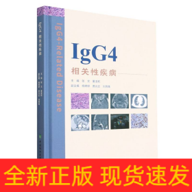 IgG4相关性疾病