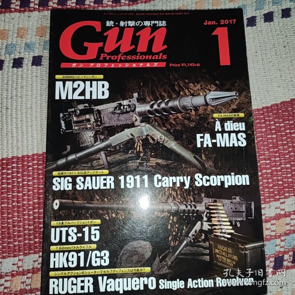 《Gun》17/1 国际出版株式会社 16开208页9品