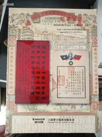 一套库存，上海华宇拍卖、上海东方国际拍卖纸杂文献九本，品相如图旧书，合售100元