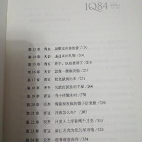 1Q84 BOOK 2，3合售