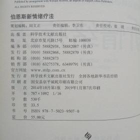 伯恩斯新情绪疗法：临床验证完全有效的非药物治愈抑郁症疗法