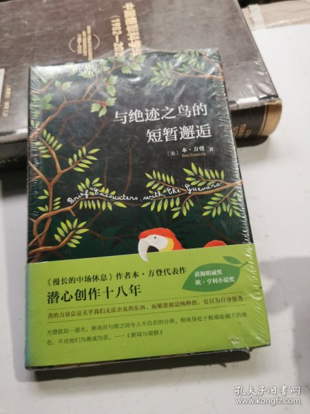 与绝迹之鸟的短暂邂逅