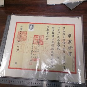 1952年 西北师范学院 毕业证书 校长 徐劲