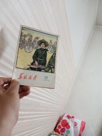 华北民兵 1977年第12期