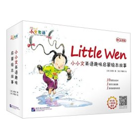 小小文英语趣味启蒙绘本故事 点读版(全12册)