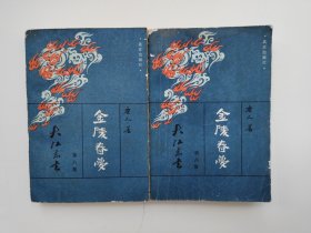 金陵春梦第八集（单本价，随机发货）