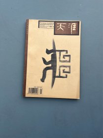 天涯1997.3