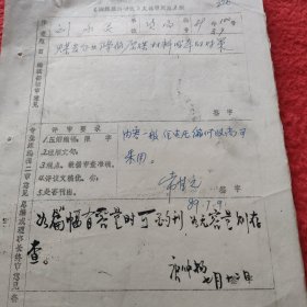 D《湘煤经济研究》文稿审定表:刘永灵手稿《煤炭企业降低原煤材料成本的对策》唐仲杨签名