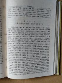 中国历代通俗演义（精装5册）：前汉后汉、两晋南北史、唐史五代史、宋史元史、明史清史