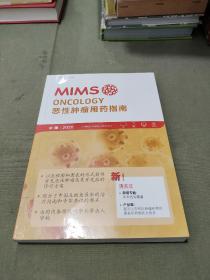 MIMS恶性肿瘤用药指南 中国2020