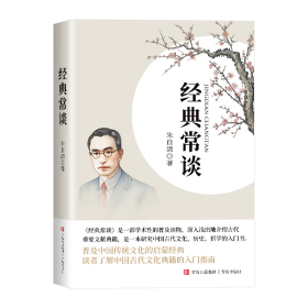 经典常谈