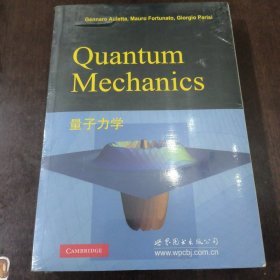 量子力学（英文版）