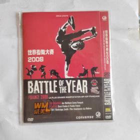 《世界街舞大赛2009》DVD光盘单面单碟全简装。播放连贯清晰，除全新未拆封的光盘发货前会再次试播