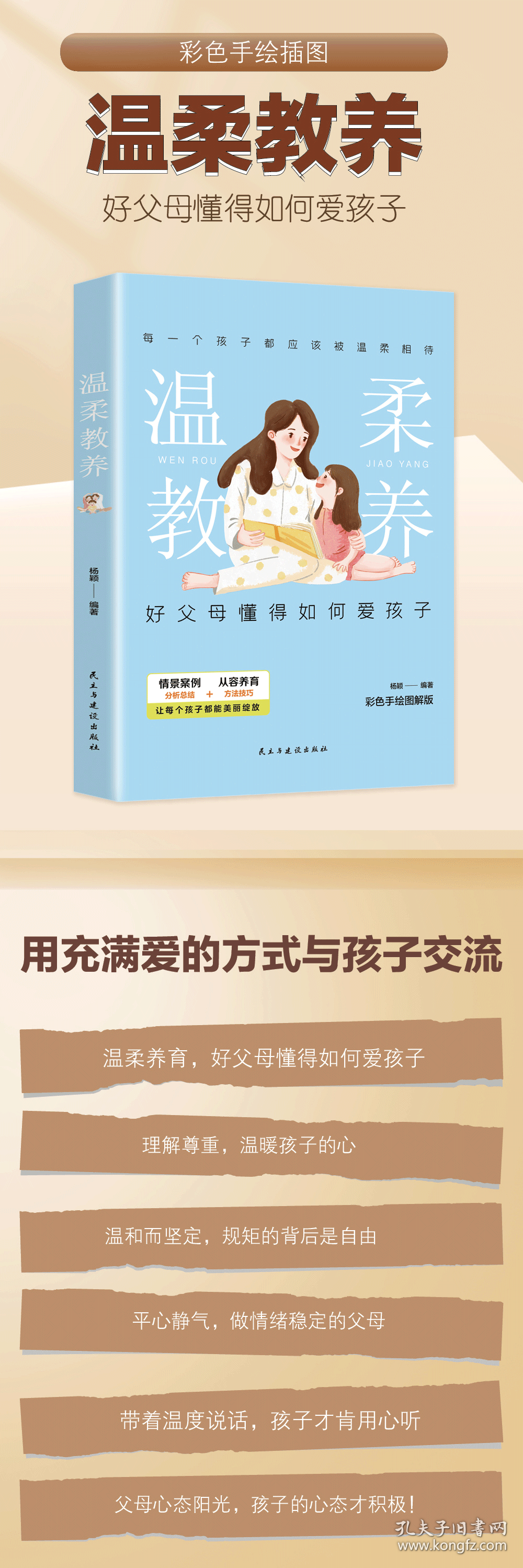 温柔教养 科学有效培养孩子的自律家庭教育儿书籍 父母教育孩子提升自我时间管理能力 家长培养孩子正确 杨颖 9787513938822