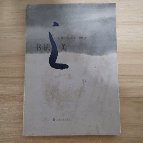 书法之美：品读古代书家