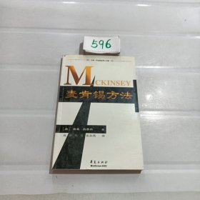 麦肯锡方法