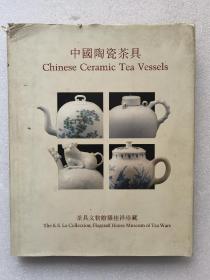 中国陶瓷茶具 茶具文物馆罗桂祥珍藏