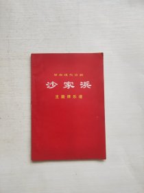 革命现代京剧沙家浜主旋律乐谱