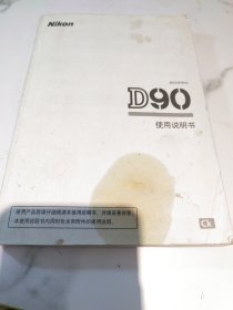 尼康数码相机D90使用说明书