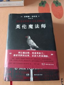 英伦魔法师